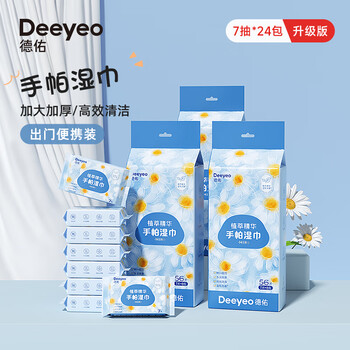德佑手帕湿巾小包随身装7片*8包*4提 2007DYWP093R04