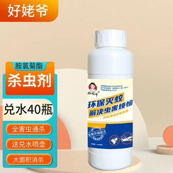 好姥爷家用蚊子杀虫剂胺氯菊酯微乳剂驱蚊蝇灭蚊药室外庭院花卉消杀蚊虫