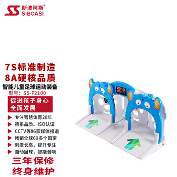 斯波阿斯 Demi SS-F2100儿童趣味足球机智能自动回弹足球练习初学器