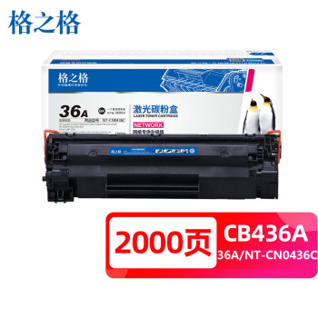 格之格 硒鼓36A/NT-CN0436C 1/支 