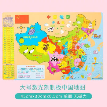 儿童木制中国地图拼图地理知识认知早教3456岁7男女孩玩具中国地图