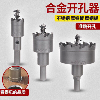 5 18.5 19.5 20.5 22.5mm 铝合金门窗扩孔钻头 合金开孔器25.5mm