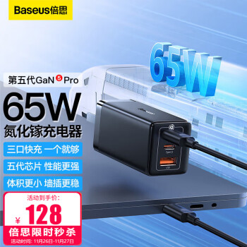 BASEUS 倍思 CCGAN65C3 氮化镓充电器 USB-A/双Type-C 65W+小白系列 双Type-C 100W 数据线 TPE 1m 黑色