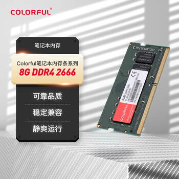七彩虹(Colorful) 8G DDR4 2666 笔记本内存条 
