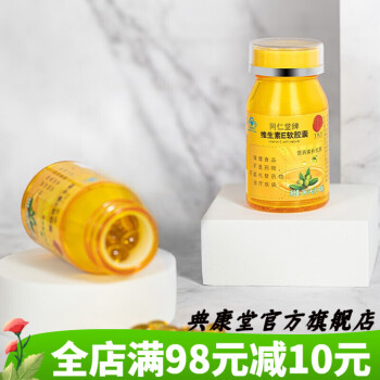 北京同仁堂牌维生素e软胶囊每日一粒女性保健品60粒1瓶