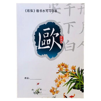 芬尚 欧体水写书法练习册 米字格毛笔字帖水写练字本初学者小学生练字专用无墨书写本26*18.5cm