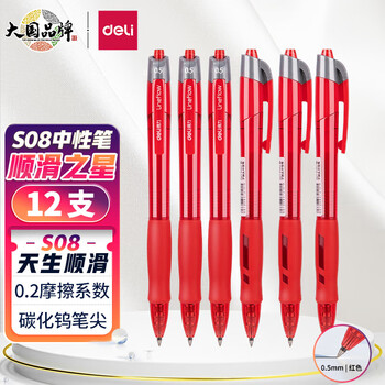 得力(deli)【顺滑之星】臻顺滑中性笔签字笔 0.5mm子弹头按动笔水笔 办公用品 红色 12支/盒S08