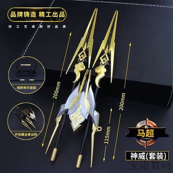 王者的荣耀英雄马超武器神威皮肤冷晖之枪金属模型游戏周边玩具马超