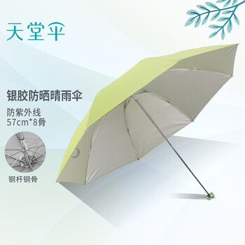 天堂伞 三折银胶晴雨伞防紫外线太阳伞遮阳伞商务伞57cm*8骨 336嫩绿