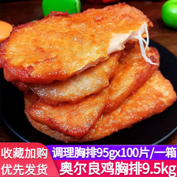 生鲜>禽肉蛋品>鸡肉>展志曼智>立信奥尔良腿排10kg整箱100片带皮鸡腿