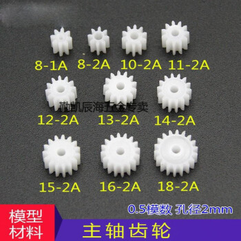 主轴直齿轮05模马达玩具小电机塑料pom齿轮孔径2mm塑料塑胶玩具小电机