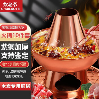 炊老爷铜火锅质量怎么样？是真紫铜吗？