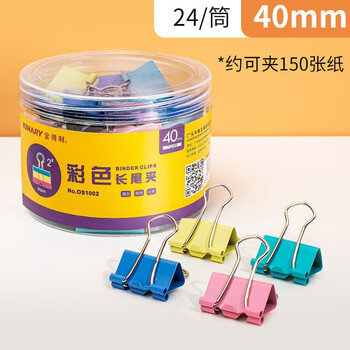 金得利2＃40mm彩色燕尾夹小夹子24只/桶装长尾夹金属票据夹防卷边文具文件夹蝴蝶夹鱼尾夹办公用品OS1002