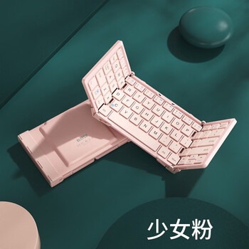 B.O.W航世 HB066键盘 无线蓝牙键盘 办公键盘 折叠便携 64键 手机平板ipad键盘 超薄巧克力按键 粉色