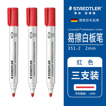 施德楼（STAEDTLER）可擦白板笔 2mm防干型彩色记号笔 办公用品会议笔-红色3支装351-2