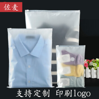 睿爸50个装服装包装袋拉链袋定制内衣t恤磨砂拉链袋塑料透明收纳自封