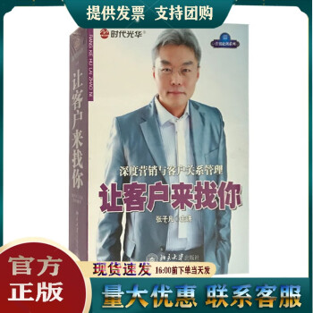 正版包票 张子凡让客户来找你深度营销与客户关系管理6dvd