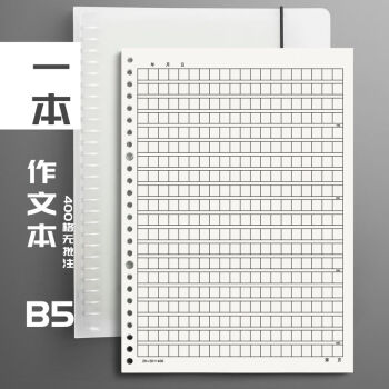 汉丽轩活页作文本大号400方格16k加厚800初中高中小学生b5作文纸300格