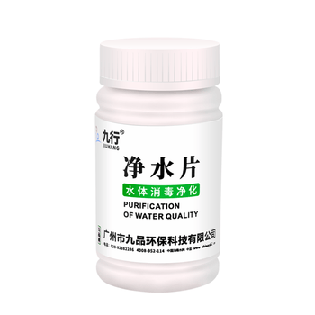 九行（JIUHANG）户外净水片野外训练灾后紧急用水净化饮用水湖河水井水塔消毒除臭