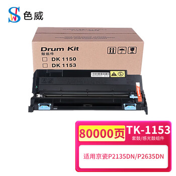 色威适用京瓷Kyocera Ecosys DK-1150硒鼓TK1153粉盒P2235dn P2235dw成像鼓M2735dw墨粉碳粉 感光鼓组件