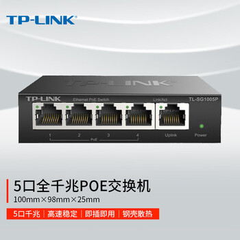 普联 5口千兆PoE交换机 4口PoE非网管交换机 监控网络网线分线器 企业级交换器 分流器 TL-SG1005P
