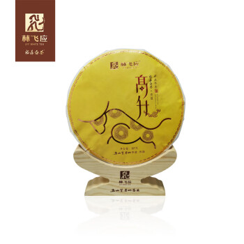 林飞应白茶2017贡眉福鼎牛年生肖茶高升357g