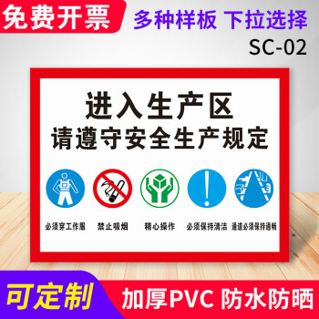 车间生产确保安全警示牌标识牌标志提示牌贴纸定制sc02进入安全生产区