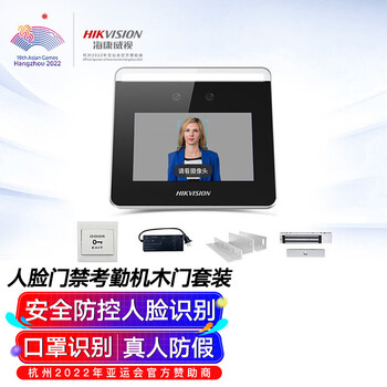 海康威视人脸识别签到打卡考勤机内开单木门套装K1T331W-4照片防假/双摄像头/智能门禁系统方案
