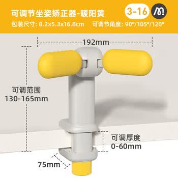 弥鹿（MiDeer）儿童桌面款纠正写字写作业姿势防低头驼背矫正器可调节坐姿矫正器-暖阳黄六一儿童节礼物