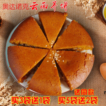 云南荞麦饼600克3袋特产荞三香荞麦老式手工苦荞月饼荞糕豆沙饼子粑粑