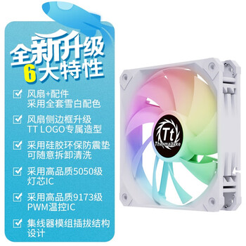 Thermaltake（Tt）枭龙 12 ARGB 雪白版 机箱风扇（ARGB风扇*3/集线器*1/主板同步/减震设计/PWM智能温控）