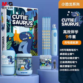 晨光（M&G）小恐龙充电款削笔器电动文具套装高端礼盒小学生儿童男孩学习用品大礼包生日开学开学礼物大礼包