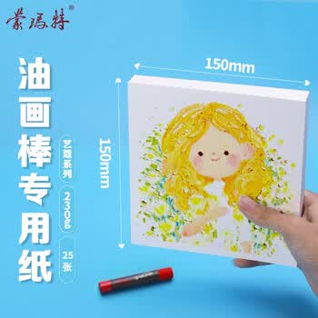 蒙玛特艺蔻系列 油画棒纸150*150mm 加厚230g画纸儿童美术画画纸油画棒专用纸套装 白卡纸硬卡纸MSB0157CN 速写 马克笔绘画