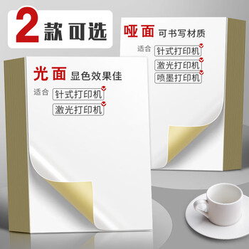 金值100张不干胶a4纸标签贴纸粘贴光面激光打印机亚面不粘胶空白背胶纸喷墨自粘纸打印纸可粘