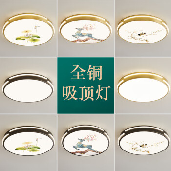 典枫新中式全铜中国风圆形吸机灯铜本色三色调光