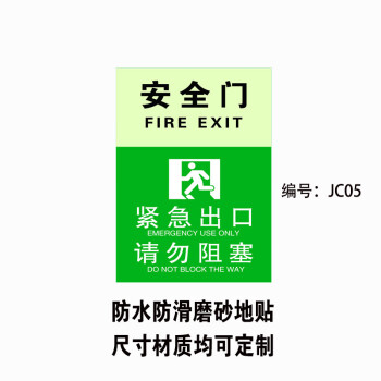 消防门标识安全门标识贴消防安全紧急出口疏散逃生通道门指示牌标紧急