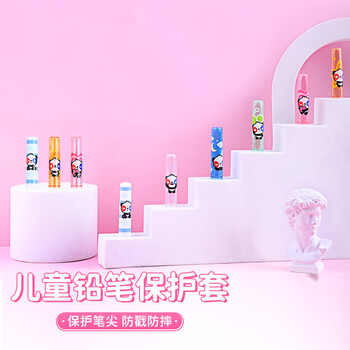 中华【热门商品】铅笔笔帽24个装 铅笔套/铅笔延长器 保护笔尖防弄脏笔袋 开学礼物 PC0006