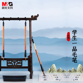 晨光(M&G)文具大号一品狼毫毛笔 小学生书法练字笔 绘画毛笔 文房四宝练字字帖国庆节礼物AWB46903