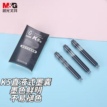 晨光(M&G)文具0.8ml黑色墨囊 K5直液式速干中性笔替换墨囊 学生墨水 3支装AIC24502