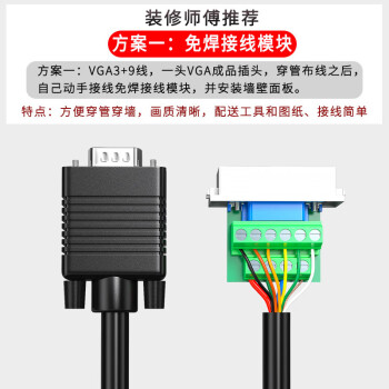 仪视频线vga39高清线6穿管装修方案一vga39线1头成品1头免焊模块10米