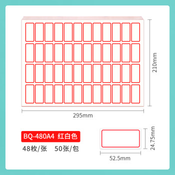 NVV A4标签贴纸 不干胶打印纸带背胶不粘胶贴纸标签纸铜版纸自粘性标贴口取纸名字贴价格标签 BQ-480A4红