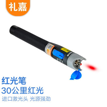 礼嘉 LJ-HG030 红光笔30公里30MW光纤测试笔 光纤故障镭射红光源测试仪通光打光笔 通用SC/FC/ST接头冷接子