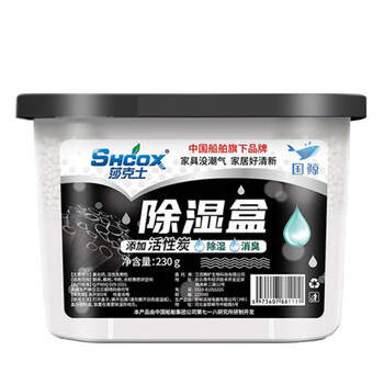 莎克士（SHCOX） 除湿盒230g*9盒 防潮防霉活性炭 家用室内衣柜汽车吸湿干燥剂