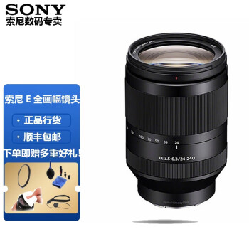 索尼（SONY） 全画幅微单FE-口变焦镜头A7R4 A7M3 A7S3 A1 A7CFX3相机镜头 FE24-240mm 一镜天涯镜头 礼包版