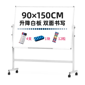 BBNEW 90*150cm 双面磁性白板支架式 可移动升降翻转写字板 会议办公 家用教学儿童黑板 NEWV90150-W
