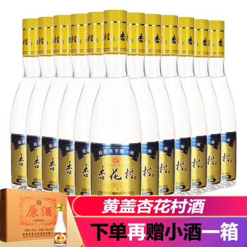 汾酒集团杏花村白酒整箱12瓶装金标杏花村酒450ml