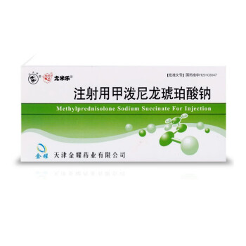 尤米乐 注射用甲泼尼龙琥珀酸钠 40mg*5支/盒 天津金耀药业有限公司