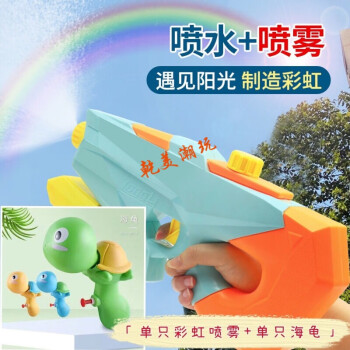 夏日儿童水枪玩具彩虹喷雾滋水戏水卡通乌龟潜艇坦克消防车小水枪