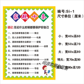 优美艺家规家训家风十条墙贴画儿童房家庭装饰小学生定制教育标语wysi