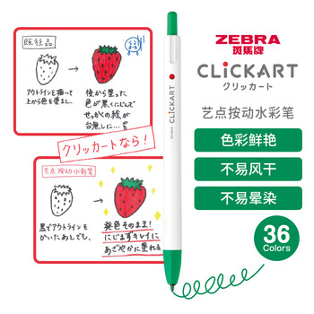 斑马牌（ZEBRA）艺点按动水彩笔学生儿童涂鸦绘画填色细杆彩色笔手账笔WYSS22绿色单支装水彩笔画画笔